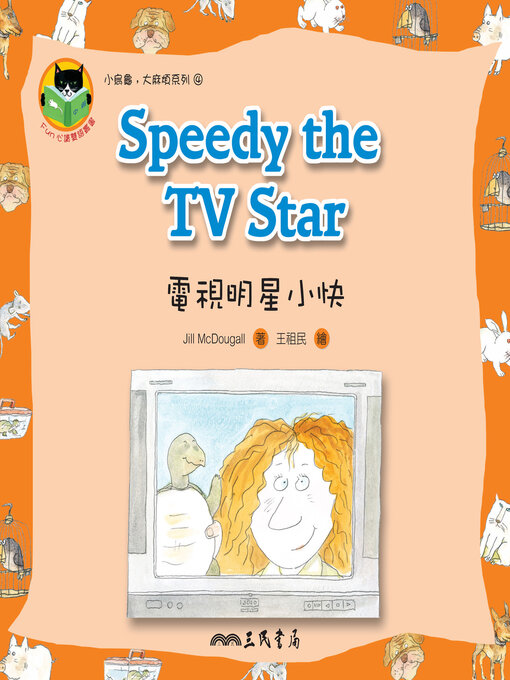 中文(简体) 電視明星小快 (Speedy the TV Star) Peninsula Library System OverDrive